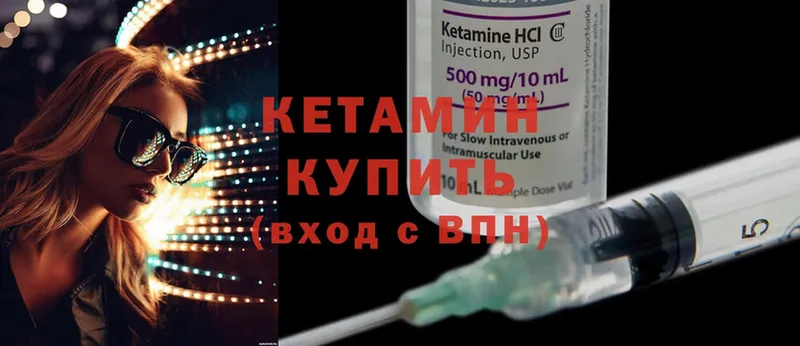 Кетамин ketamine  Вилюйск 